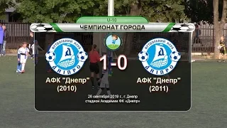 АФК "Днепр" (2010) — АФК "Днепр" (2011) 26-09-2019