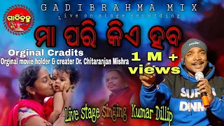 Maa pari kia haba || Live cover singing Kumar Dillip || Movie holder #Dr.Chitaranjan Mishra