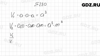 № 230 - Алгебра 7 класс Мерзляк