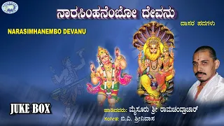 Naarasimhanembo Devanu || Mysore Ramachandrachar || Dasara Padagalu || JUKE BOX || Kannada