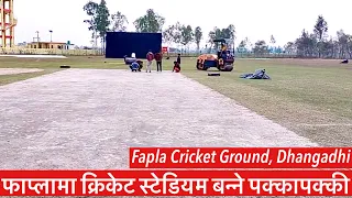 🏏🏟💥Fapla Cricket Ground latest News Update. फाप्लामा क्रिकेट स्टेडियम बन्ने पक्कापक्की🏏🏟🙏