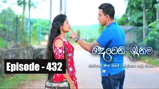 Deweni Inima | Episode 432 02nd October 2018