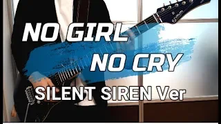 【ポピサイ】「NO GIRL NO CRY (SILENT SIREN Ver)」【弾いてみた】