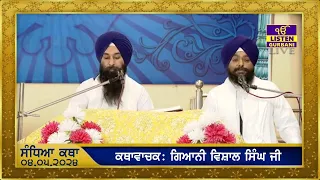 Evening Katha - Manji Sahib Diwan Haal -  May 4th, 2024