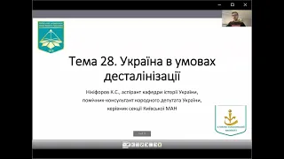 Лекція 28. Україна в умовах десталінізації