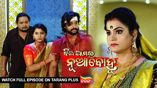 Jhia Amara Nuabohu | Ep 1475 | 8th Aug 2022 | Watch Full Episode Now On Tarang Plus