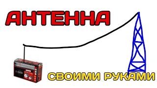 Как сделать Антенну для КВ-радиоприёмника своими руками в домашних условиях