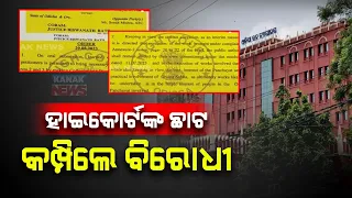 Orissa HC Hears Plea Against ‘Ama Odisha Nabin Odisha' | Opposition Targets State Govt