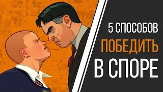 КАК ПОБЕДИТЬ В ЛЮБОМ СПОРЕ :: СЕКРЕТЫ ПСИХОЛОГИИ