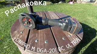 Болгарка Dnipro M DGA-201BC ULTRA Распаковка