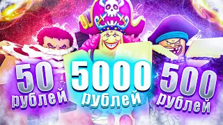 [BF] КУПИЛ АККАУНТЫ В БЛОКС ФРУТС ЗА 50 500 И 5000 РУБЛЕЙ!!! | ВЫБИЛ ПЕРМАНЕНТНОЕ ТЕСТО BLOX FRUITS🍏