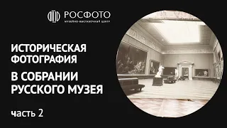 Как хранит фотографию Государственный Русский музей? || 2022