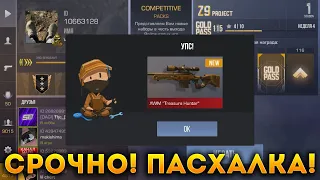 АФИГЕТЬ! БАГ НА AWM TREASURE HUNTER! БАГ ИЛИ ПАСХАЛКА ОТ РАЗРАБОТЧИКОВ НА ХАЛЯВНЫЙ АВМ В STANDOFF 2?