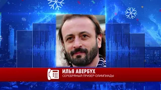 Илья Авербух об Алине Загитовой и Евгении Медведевой