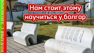 8 КАЧЕСТВ, КОТОРЫМ НАМ СТОИТ НАУЧИТЬСЯ У БОЛГАР