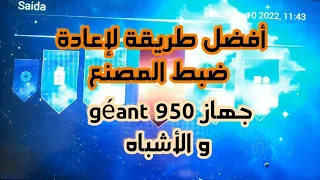 أفضل طريقة لإعادة ضبط المصنع جيون 950 و الأشباه