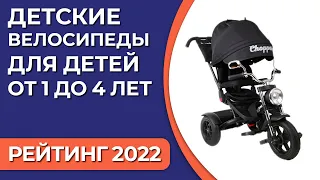 ТОП—7. Лучшие детские велосипеды для детей от 1 до 4 лет. Рейтинг 2022 года!