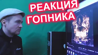 Kizaru Dezhavyu Реакция