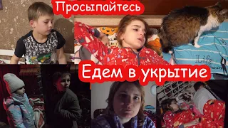 VLOG Зря разбудила детей в 3 часа ночи. Не успели спрятаться