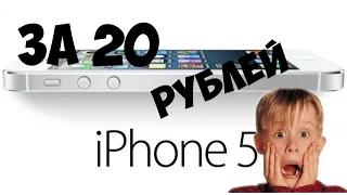 Iphone 5 за 20 рублей!! - ( как я просрал 4000)