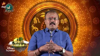 Raasi Nalla Raasi | Astrologer Shelvi | Mudhal Vanakkam | 14th May 2024
