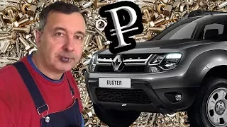 Renault Duster. Развод на деньги от официальных дилеров.