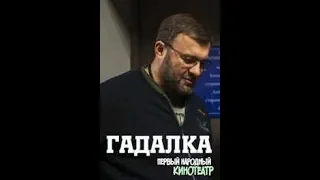 Гадалка.Премьера 14 серия