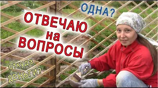 Отвечаю на вопросы про забор для моего дома в деревне и другие, комментарии зрителей канала участок