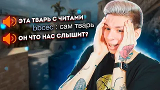 СЛУШАЮ ЧАТ ПРОТИВНИКОВ (CS:GO)