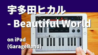 UtadaHikaru - Beautiful World on iPad(GarageBand)//Neon Genesis EVANGELION