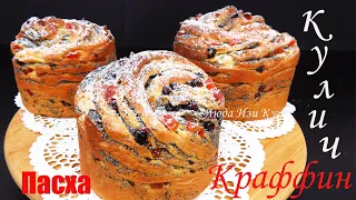 ✨Easter bread kraffin recipe How to make PASKA KRAFIN Homemade KULICH KRAFFIN #LudaEasyCook #Easter