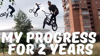 ❄️Мой прогресс за последние 2 года на BMX🌞