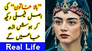 Bala Hatun in Real Life | Ozge Torer in Real Life | Dirilis Ertugrul and Kuruls Osman in Urdu