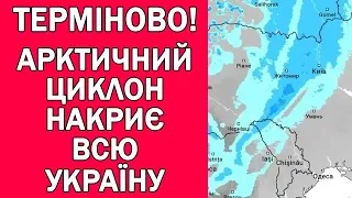 АРКТИЧНИЙ МОРОЗ В УКРАЇНУ : ДО -20 ГРАДУСІВ