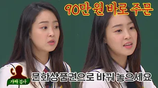 ENG I 보이스피싱을 당해 눈앞에서 도둑맞은 최예빈(CHOI YE BIN)의 전 재산... 💸 아는 형님(Knowing bros) 302회