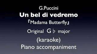 "Un bel di vedremo"  「Madama Butterfly」 Original G♭major  Piano accompaniment(karaoke)
