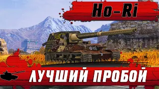 НАГИБАТОР НА ПТ САУ Ho Ri ОСТАЛСЯ ПРОТИВ Джова и Ликвидатора в блиц ● WoT Blitz