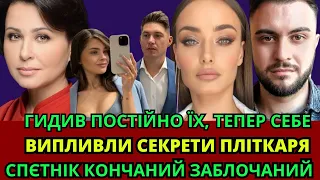 ОСТАПЧУК, ТРІНЧЕР, МІШИНА, ГИДИВ ЇХ, ТЕПЕР СЕБЕ: ЗЛИВАЮ ВЛАСНІ СЕКРЕТИ, ЦЕ БОЛЯЧЕ