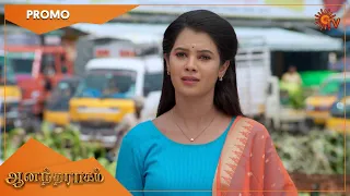 Anandha Ragam - Promo | 17  October 2022| Sun TV Serial | Tamil Serial