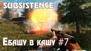 Игра Subsistence – обзор и итоги прохождения. Взрываем базу противника под ноль. Животноводство #34