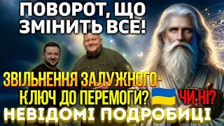 🔥ШОКУЮЧЕ ПРОРОЦТВО ВІЩУНА АНАСТАСІЯ🔥: Залужного ЗВІЛЬНЕНО - Чи Це Початок Кінця Війни?!