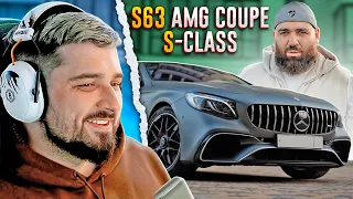 HARD PLAY РЕАКЦИЯ ASATA CHANNEL - Mercedes Benz S63 AMG Coupe - S-Class под спортивки