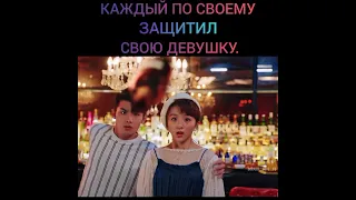 Каждый по своему защитил свою девушку 😱💜😉🙂 Дорама: Моя девушка