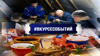 #ВКУРСЕСОБЫТИЙ 26 ноября 2021 года