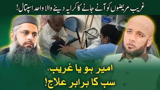 Free Treatment for Patients in Indus Hospital Lahore | Hafiz Ahmed Podcast