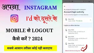 Dusre phone se apne insta id kaise hataye | how to logout Instagram account from other device