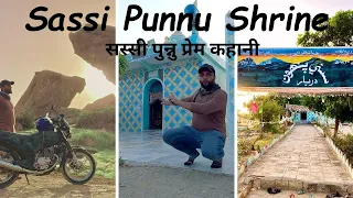 Sassi Punnu Mazar | Folktales of Pakistan | सस्सी पुन्नु प्रेम कहानी