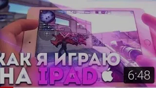 КУПИЛ iPad Mini 5 Для Standoff 2 | Как  Я Играю На iPad mini 5 +HANDCAM В 4 ПАЛЬЦА 🖥️