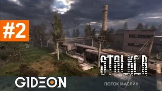 Стрим: S.T.A.L.K.E.R. Тень Чернобыля #2 - Идём на Агропром!