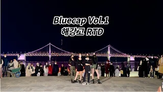[ Bluecap Vol.1 : 해강고 RTD ]  #해강고RTD #블루캡 #댄스버스킹